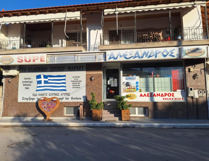 ΑΛΕΞΑΝΔΡΟΣ0