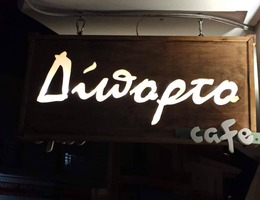 ΔΙΠΟΡΤΟ0