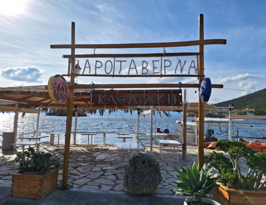 ΚΑΘΑΡΑΚΗΣ ΨΑΡΟΤΑΒΕΡΝΑ1