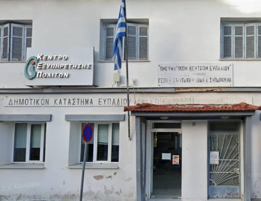 ΚΕΠ ΕΥΠΑΛΙΟΥ1