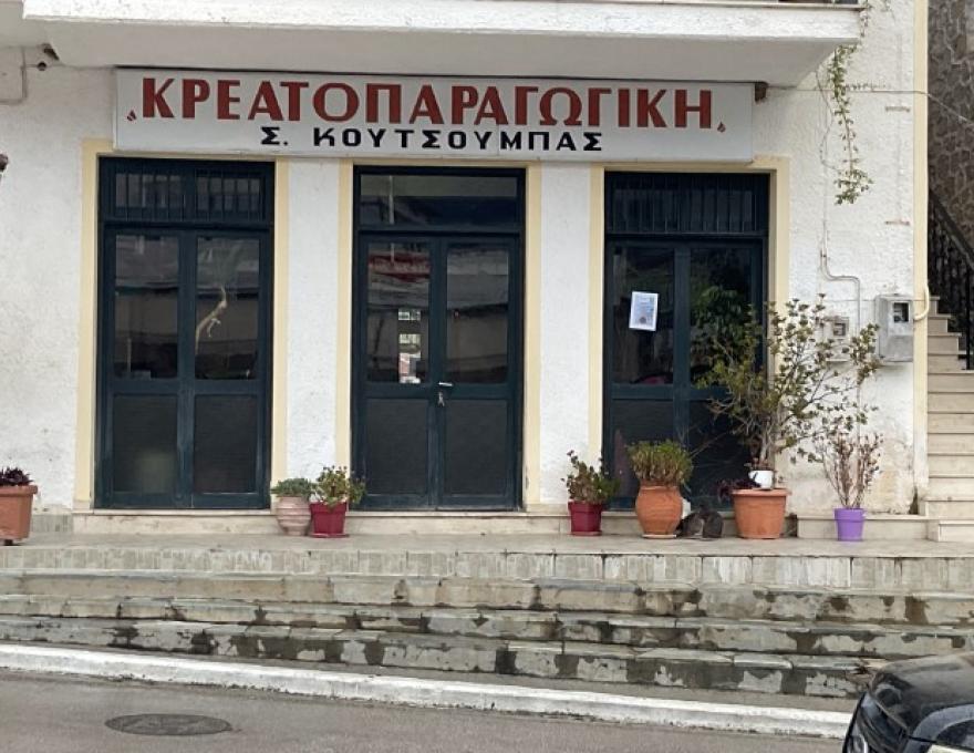ΚΡΕΑΤΟΠΑΡΑΓΩΓΙΚΗ ΚΟΥΤΣΟYΜΠΑΣ0
