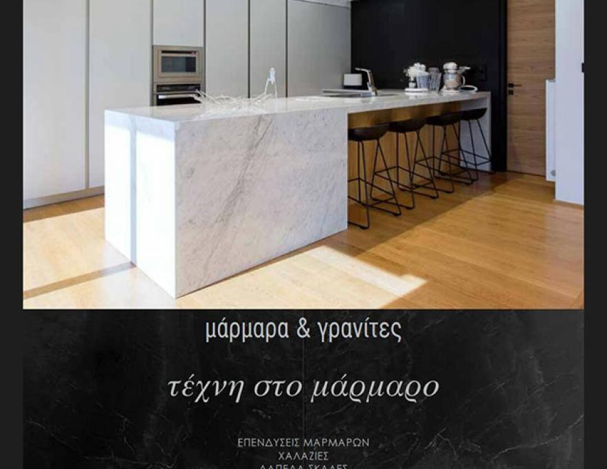 ΜΑΡΜΑΡΑ ΚΟΚΛΑ Ο.Ε.3