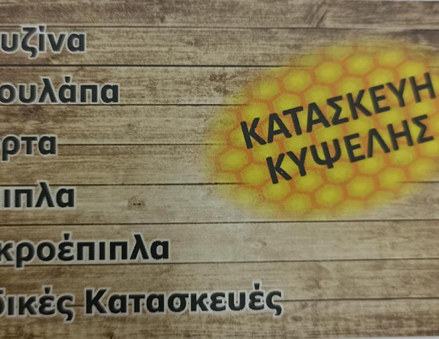 ΞΥΛΟΥΡΓΕΙΩΝ1