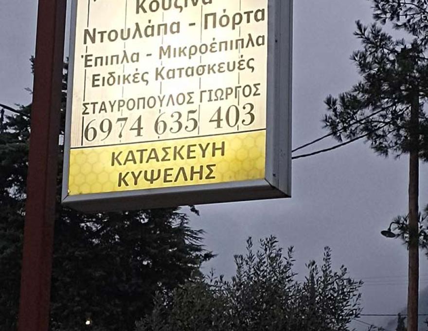 ΞΥΛΟΥΡΓΕΙΩΝ0