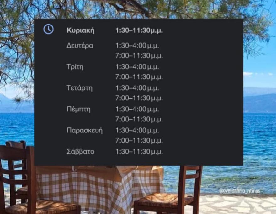 Ο ΝΤΙΝΟΣ2
