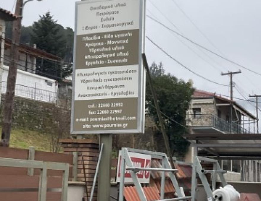 ΠΟΥΡΝΙΑΣ ΒΑΣΙΛΕΙΟΣ1
