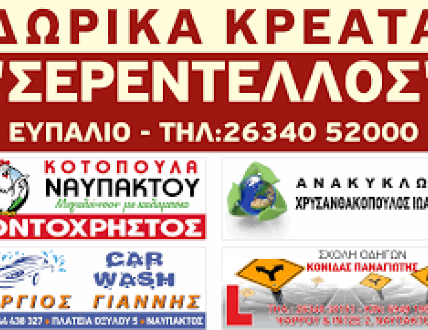 ΣΕΡΕΝΤΕΛΛΟΣ1