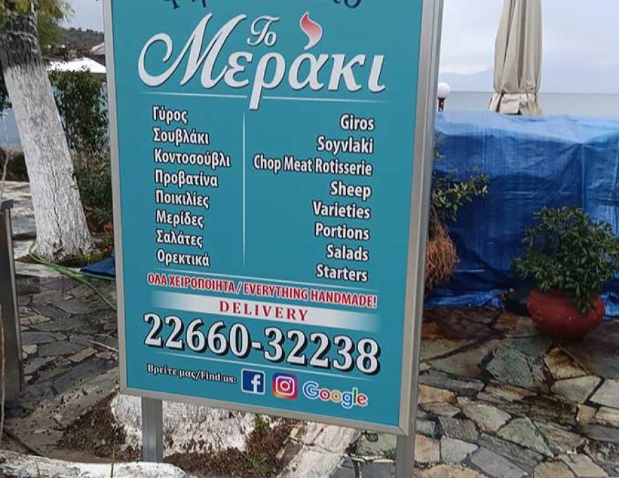 ΤΟ ΜΕΡΑΚΙ3