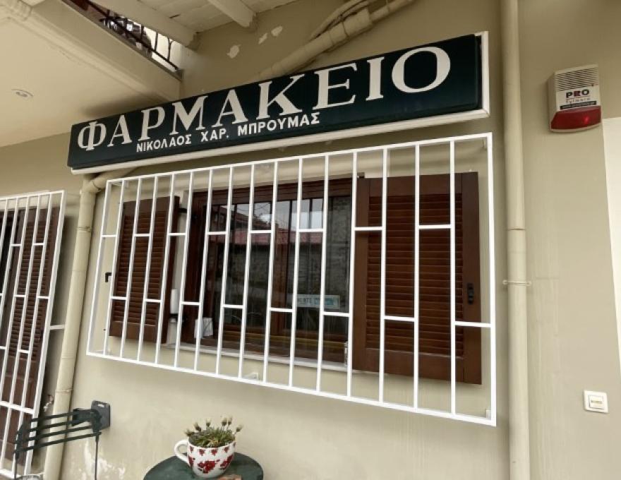 ΦΑΡΜΑΚΕIΟ ΜΠΡΟΥΜΑΣ ΜΠΡΟΥΜΑΣ0