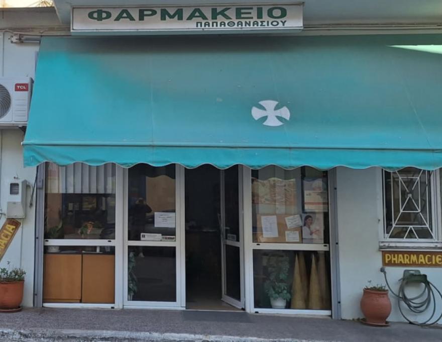 ΦΑΡΜ. ΠΑΠΑΘΑΝΑΣΙΟΥ Α .ΔΗΜΗΤΡΗ0