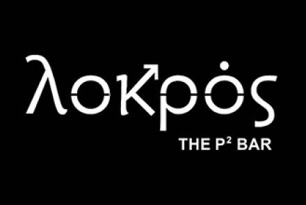 ΛΟΚΡΟΣ THE P2 BAR